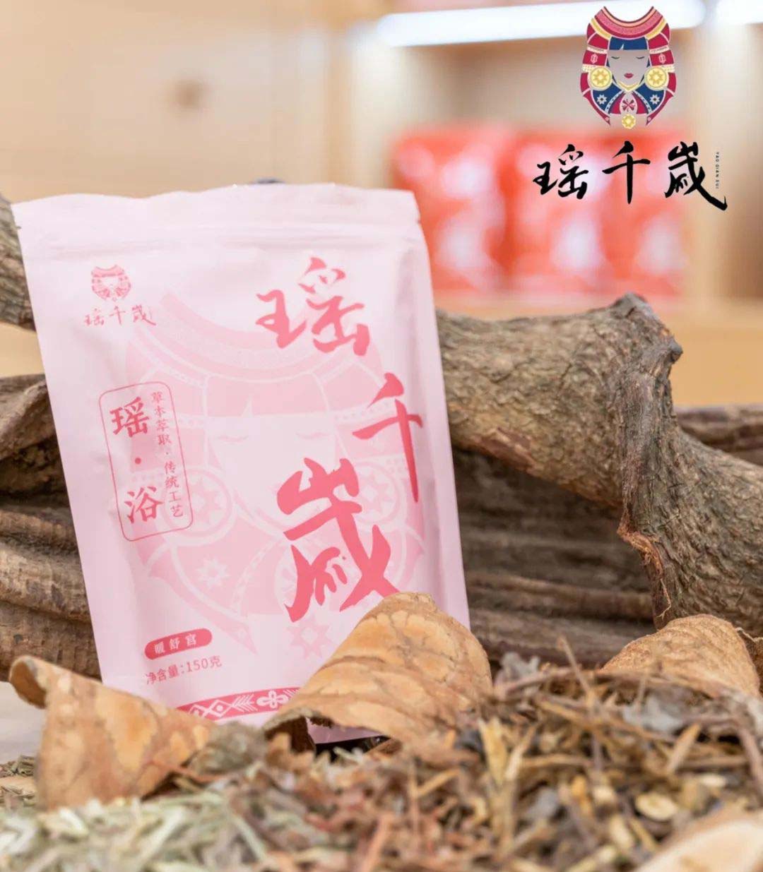 瑶千岁暖舒宫瑶浴粉