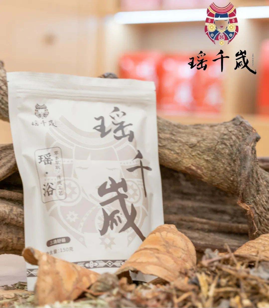 瑶千岁三清舒筋瑶浴粉